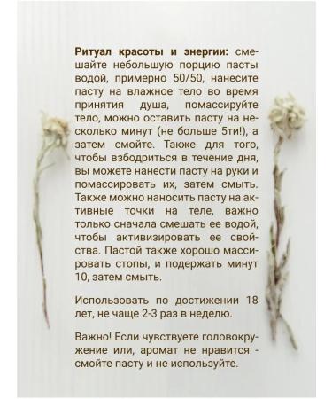 Baikal cosmetics Natural Pasta-Crascob for Body with Oils Cleansing - Buy Online on GoSupps.com