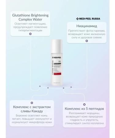 medipeel Facial tonic against pigmentation Bio -intense Silky Toner - Buy Online on GoSupps.com