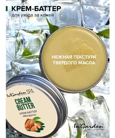 InGarden Batter cream for the hands of almonds 30 g - Buy Online on GoSupps.com