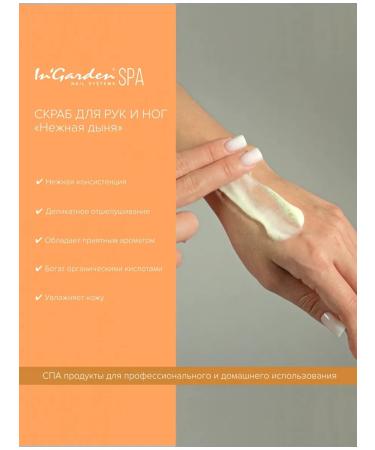 InGarden Hands and legs scrub delicate melon 250 ml - Buy Online on GoSupps.com