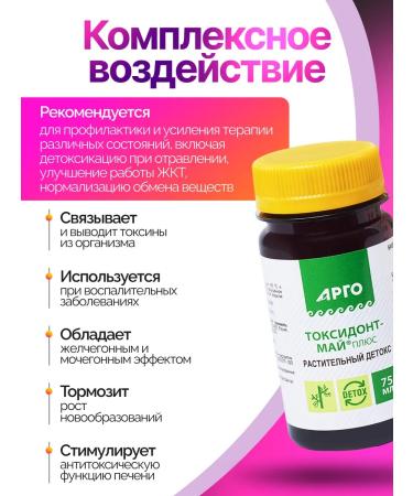 Biolith Toxidont May plus (burdock root extract) 75 ml - Buy Online on GoSupps.com