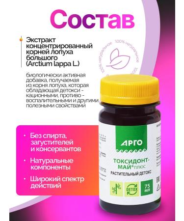 Biolith Toxidont May plus (burdock root extract) 75 ml - Buy Online on GoSupps.com