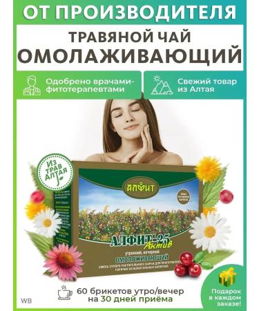 ALFIT Asset 25 herbal collection