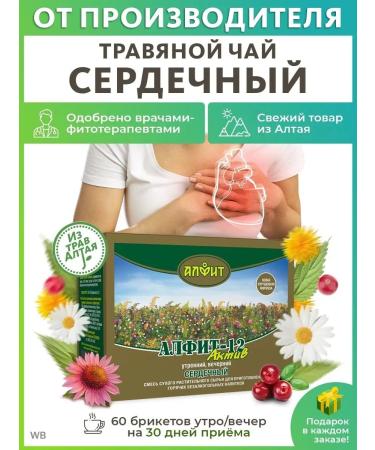 ALFIT Asset 12 heart herbal grass - Buy Online on GoSupps.com