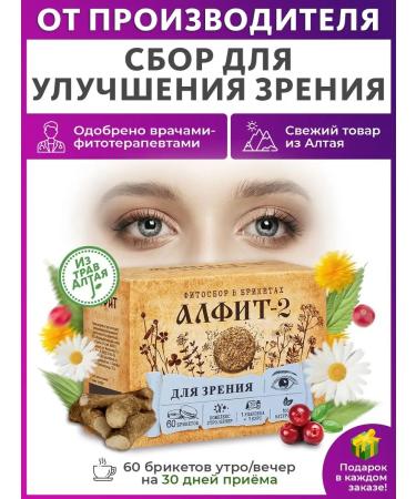 ALFIT 2 herbal collection vitamins for vision diet