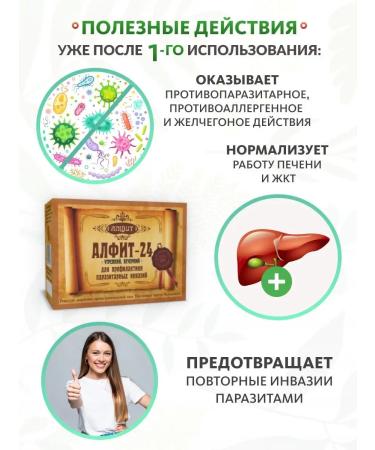ALFIT 24 Antiparasitic collection complex from worms parasites - Buy Online on GoSupps.com