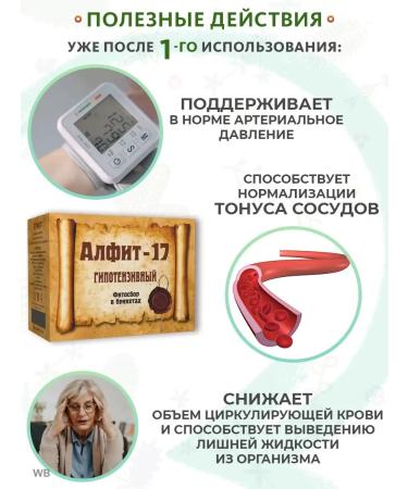 ALFIT 17 hypotensive phytochai - Buy Online on GoSupps.com