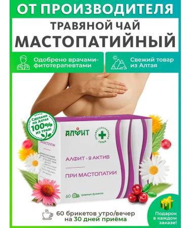 ALFIT Asset 9 mastopathic tea collection female herbal