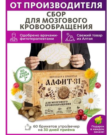 ALFIT 31 herbal collection for the heart and blood vessels for the memory