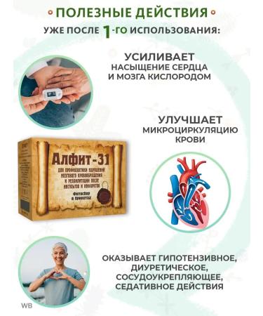 ALFIT 31 herbal collection for the heart and blood vessels for the memory - Buy Online on GoSupps.com