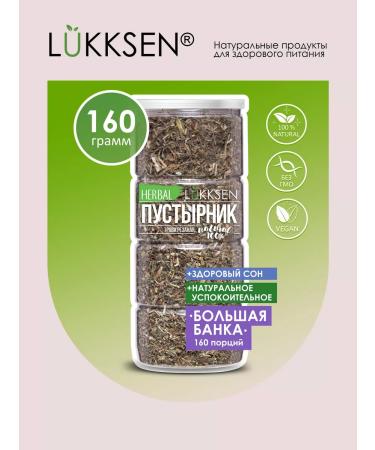 LUKKSEN Motherwort is dried grass 160g - Buy Online on GoSupps.com