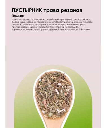 LUKKSEN Motherwort is dried grass 160g - Buy Online on GoSupps.com