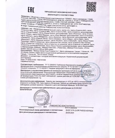 Melissa Greece Macarone Children's Figure Pig Peppa 500g - Buy Online on GoSupps.com