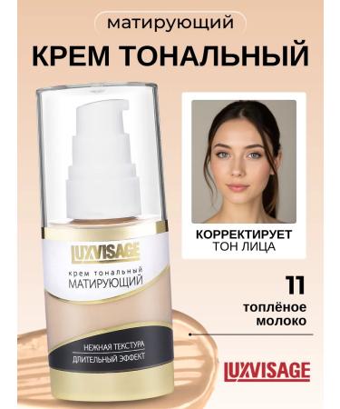 LUXVISAGE Tonal cream matting ghee milk tone 11
