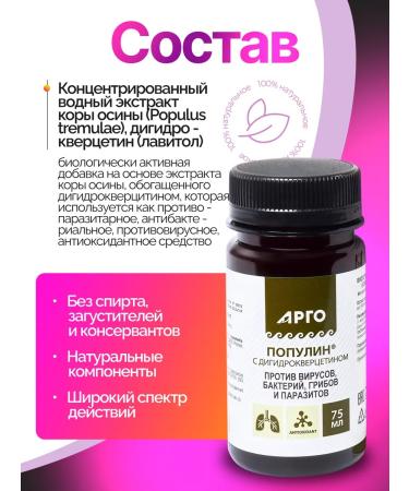 Biolith Vorolin with digidrocercetin aspen bark 75ml cortex extract - Buy Online on GoSupps.com