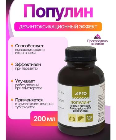 Biolith Vostorolin Extract of bark of aspen 200 ml biolit