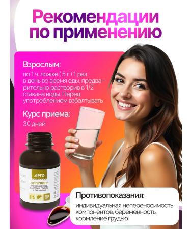 Biolith Vostorolin Extract of bark of aspen 200 ml biolit - Buy Online on GoSupps.com