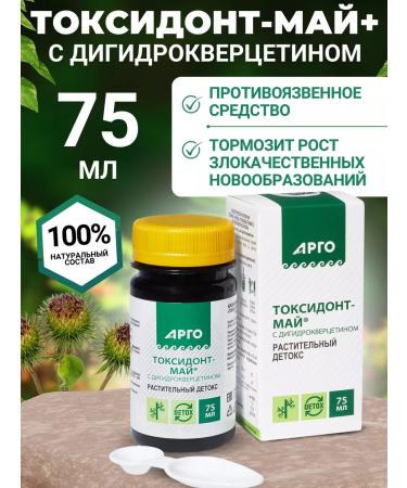 Biolith Burdock root extract (toxidont) with dihydrocercetin 75ml