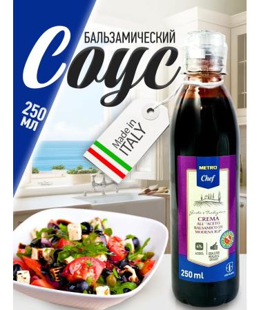 METRO Chef Balsamic sauce cream for Metro salads 250 ml