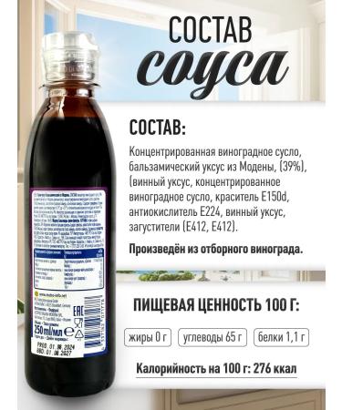 METRO Chef Balsamic sauce cream for Metro salads 250 ml - Buy Online on GoSupps.com