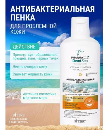 Vitex Antibacterial pimples Pharmacos Dead Sea
