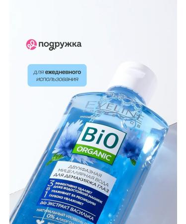 EVELINE Micellar water two -phase 3 in 1 - Buy Online on GoSupps.com