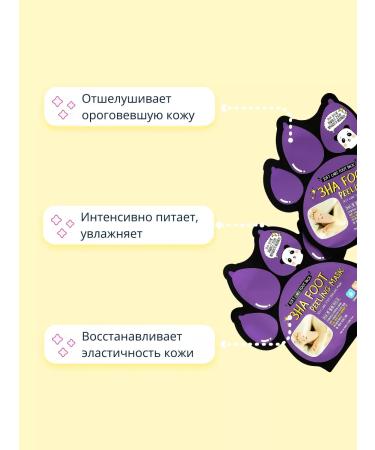 Esfolio Mask-legs for the legs 20 ml x 2 pcs - Buy Online on GoSupps.com