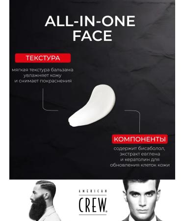 American Crew Moisturizing balm after shaving All in One Face Balm 170 ml - Buy Online on GoSupps.com