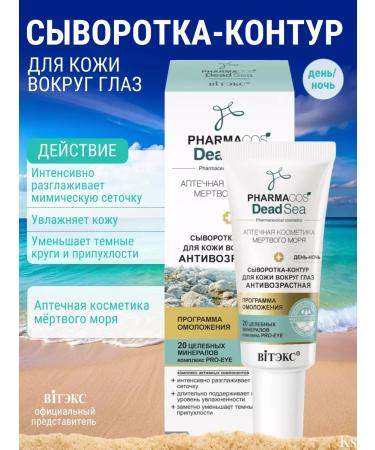 Vitex Whey-circus for the skin around the eyes days or nor