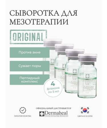 Dermaheal Korea's face serum