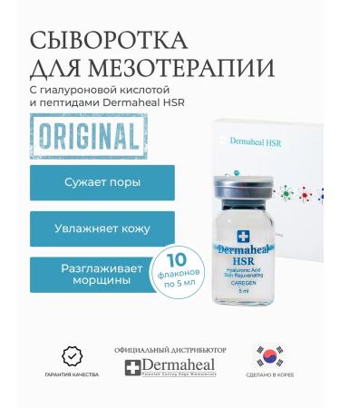 Dermaheal HSR Moisturizing Facial Serum