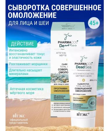 Vitex Face serum Release 45+ Pharmacos Dead Sea