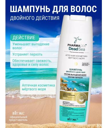Vitex Shampoo from falling out and dandruff Pharmacos Dead Sea