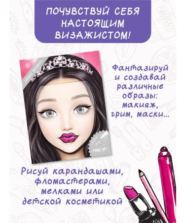 BimBiMon Coloring for girls makeup notebook of a makeup artist 3 pieces - Buy Online on GoSupps.com