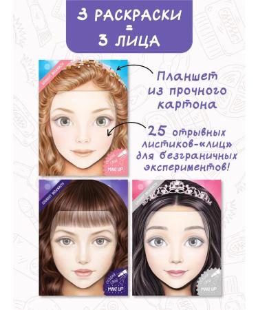 BimBiMon Coloring for girls makeup notebook of a makeup artist 3 pieces - Buy Online on GoSupps.com