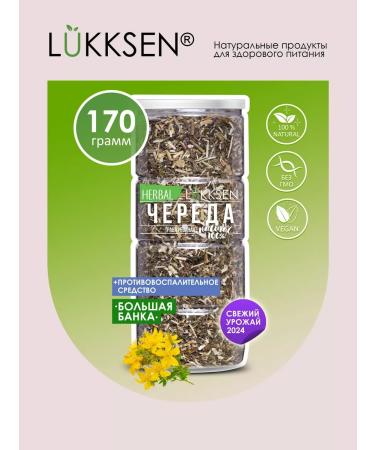 LUKKSEN A series of grass dried cut tea 170 g - Buy Online on GoSupps.com
