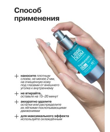 LIBREDERM Gel - patch for eye hyaluronic - Buy Online on GoSupps.com