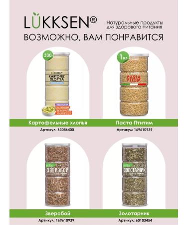 LUKKSEN Dried controversial 200 g of murava grass - Buy Online on GoSupps.com