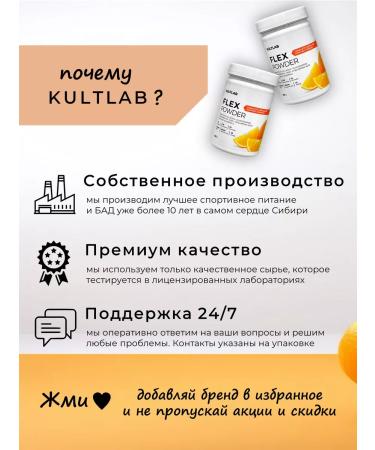 KultLab FLEX complex of vitamins for joints and ligaments 9 in 1 - Buy Online on GoSupps.com