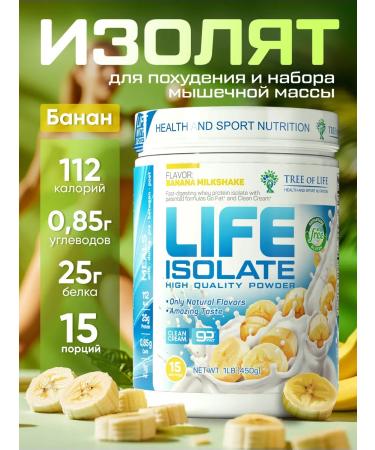 Tree of Life Protein for losing weight serum isolates 450 g