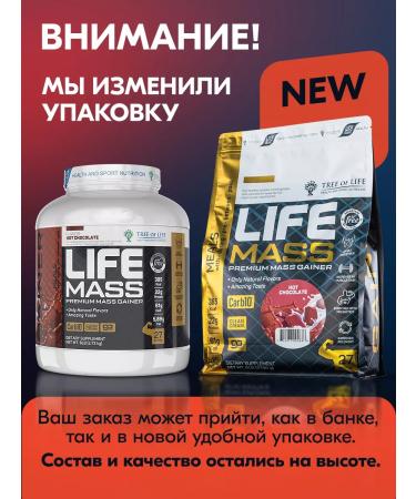 Tree of Life Heiner for a quick gain high -protein 2.7 kg - Buy Online on GoSupps.com