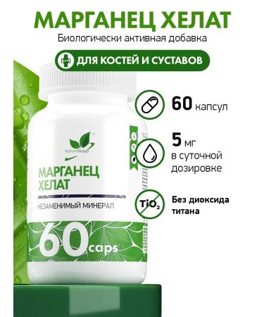 NaturalSupp Manganese helat bislycinate 5 mg dietary supplements for bones and joints - Buy Online on GoSupps.com