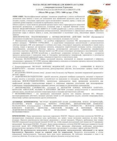 GUAM Mask modeling for the abdomen and waist with tourmaline - Buy Online on GoSupps.com