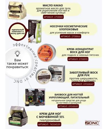 DNC 3pp wax polishing for nails cuticle - Buy Online on GoSupps.com