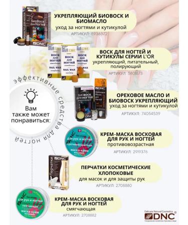 DNC 3pp wax polishing for nails cuticle - Buy Online on GoSupps.com