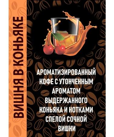 Djus Coffee Coffee in cherries and cognac 1 kg - Buy Online on GoSupps.com