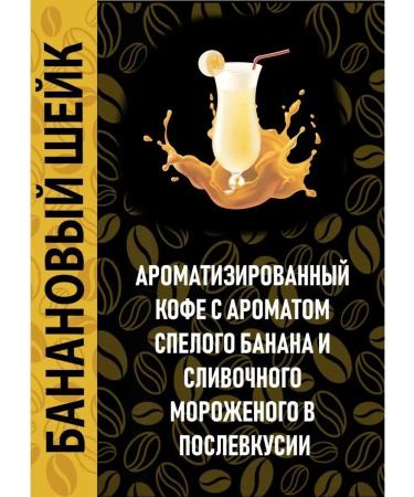 Djus Coffee Coffee in grains banana shake 125g - Buy Online on GoSupps.com