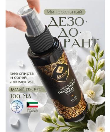 Adarisa Deodorant Mineral spray natural without aluminum