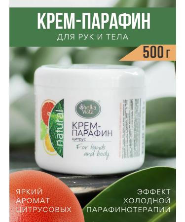 SHELKAVISTA Nourishing cream-paraffin citrus for hand and body 500 ml