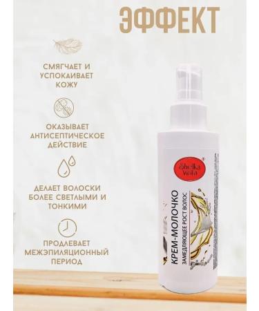 SHELKAVISTA Freeze cream for slowing hair 120 ml - Buy Online on GoSupps.com